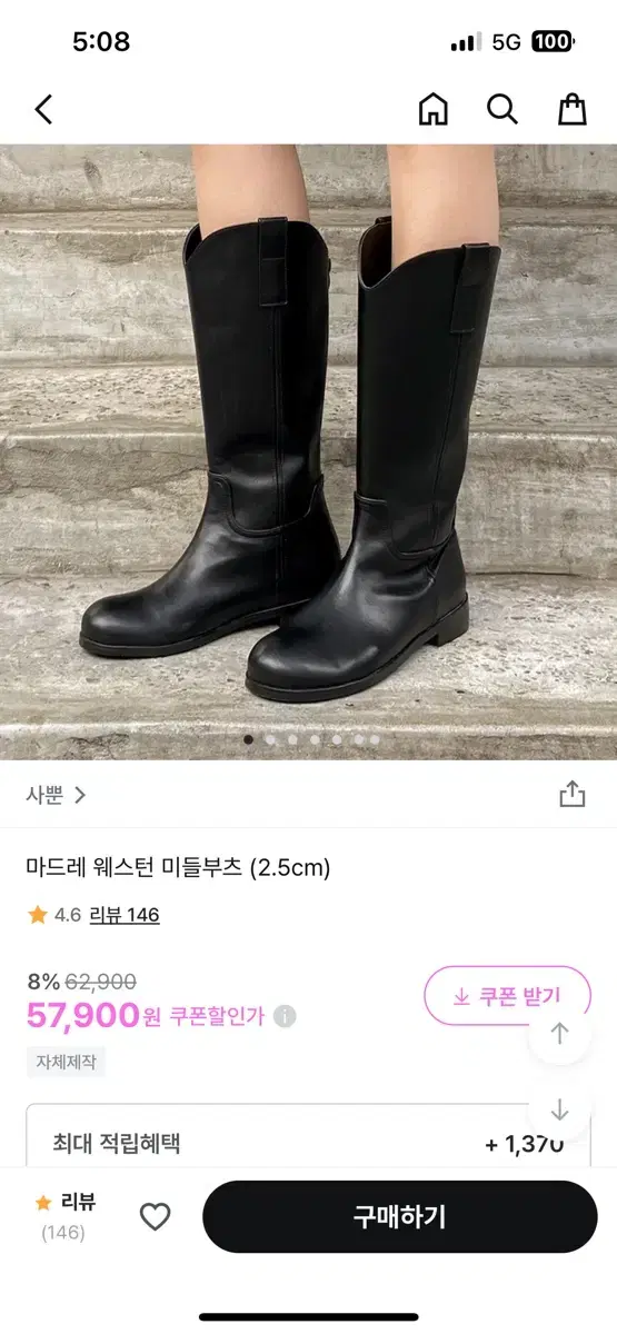 사뿐 웨스턴 부츠